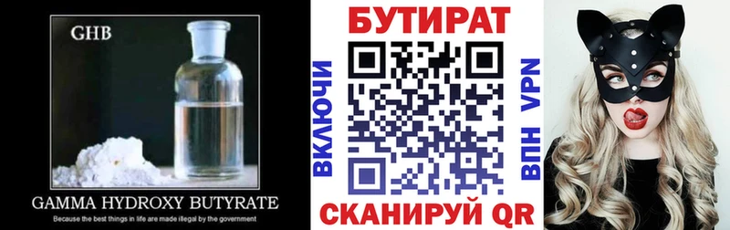 БУТИРАТ Butirat MEGA маркетплейс Гремячинск